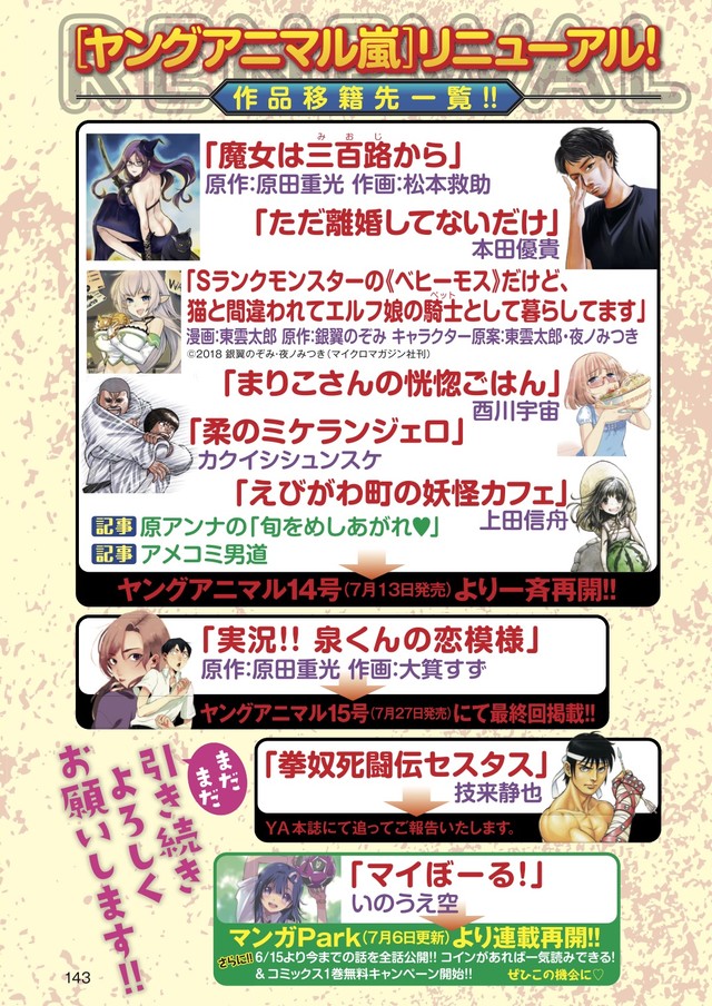 白泉社杂志《Young Animal岚》完结 资讯 第2张