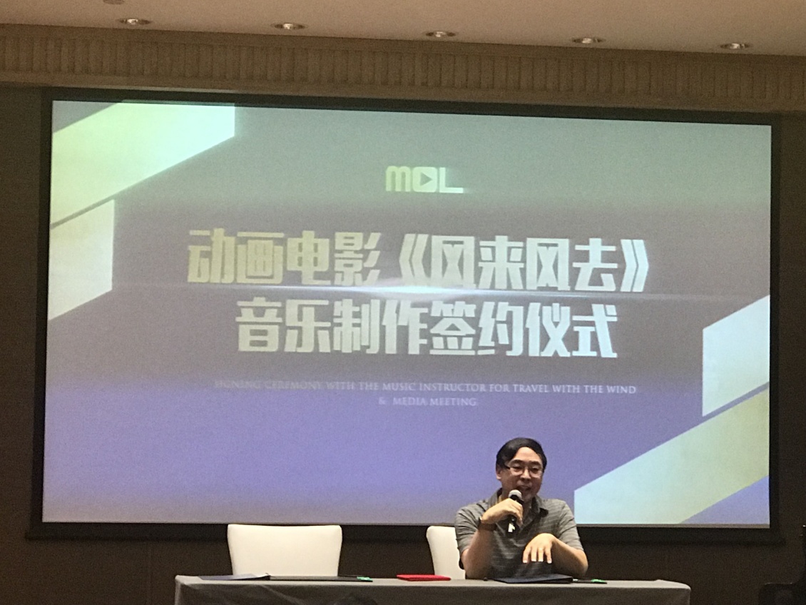 王宗贤加盟动画电影《风来风去》音乐创作签约仪式今在杭州举行 资讯 第3张