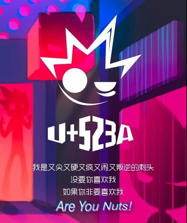 “刺头U+523A”乐卓动漫打造潮酷国漫IP