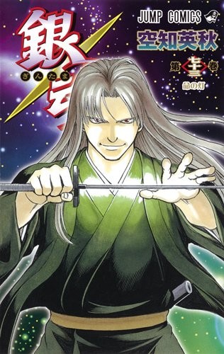 银魂小说《三年Z班银八老师》时隔五年新刊发售 资讯 第2张