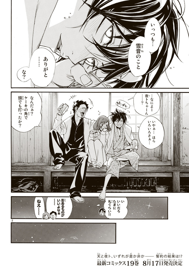 安达渡嘉《野良神》时隔一年恢复连载 资讯 第3张