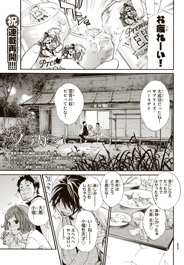 安达渡嘉《野良神》时隔一年恢复连载 资讯 第2张