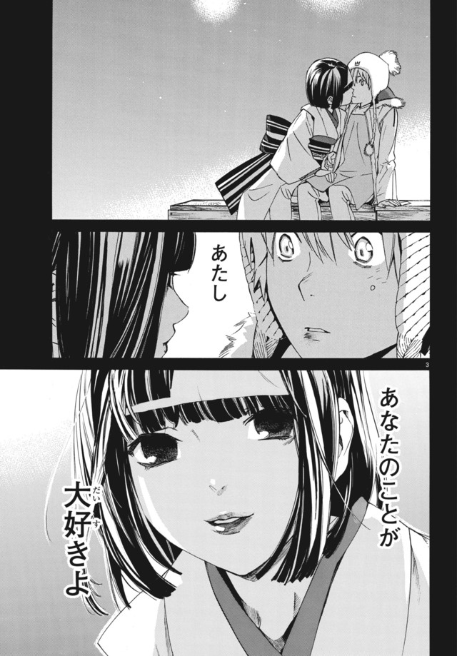 安达渡嘉《野良神》时隔一年恢复连载 资讯 第4张