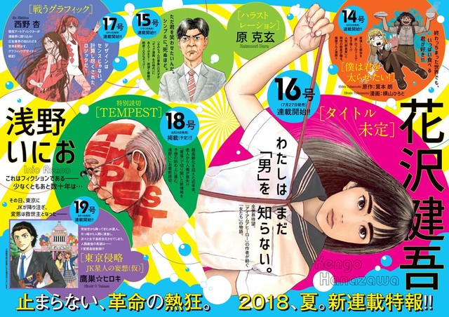 漫画家花泽健吾将在7月开始连载另一部新作品 资讯