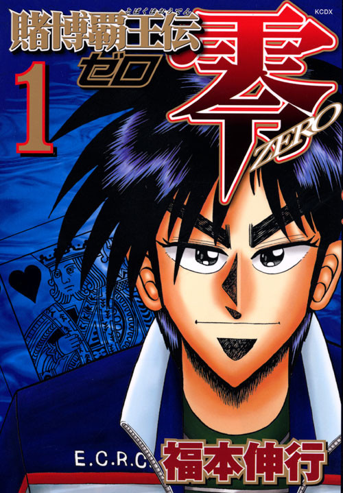 间宫祥太郎等加盟漫改真人日剧《ZERO 一获千金游戏》 资讯 第2张