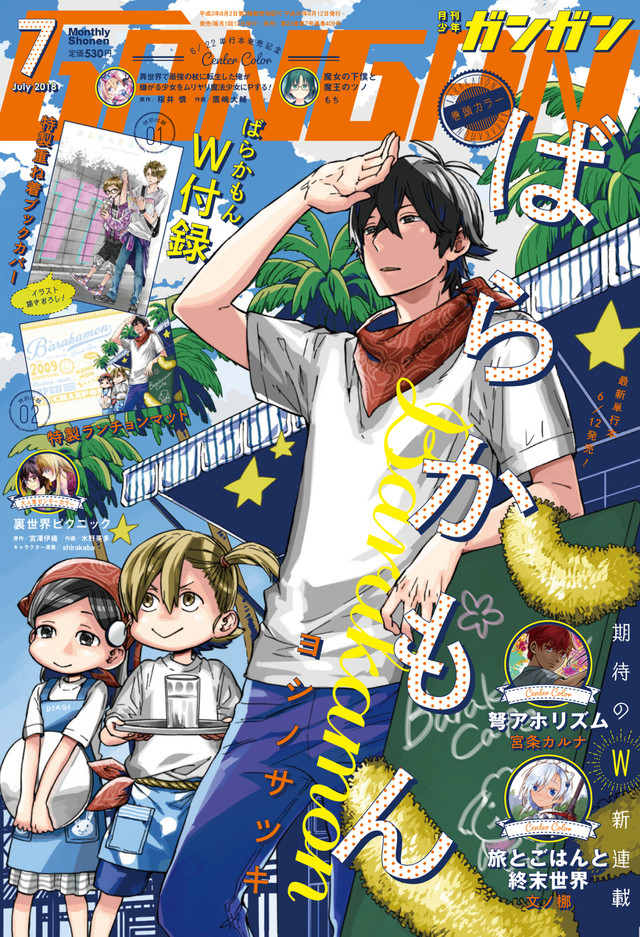 吉野五月《元气囝仔》12月发售单行本18卷宣告完结 资讯 第2张