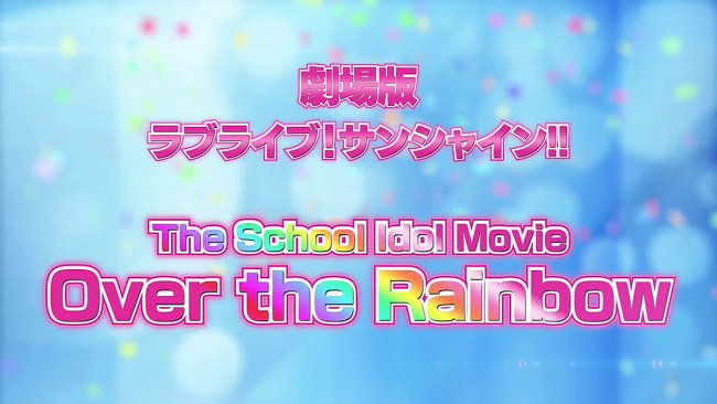 《Love Live! Sunshine!!》剧场版「The School Idol Movie Over the Rainbow」将于2019年上映 资讯 第2张
