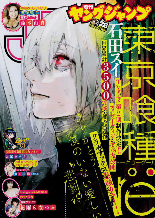 漫画《东京食尸鬼：re》3话后完结 动画第二季10月开播