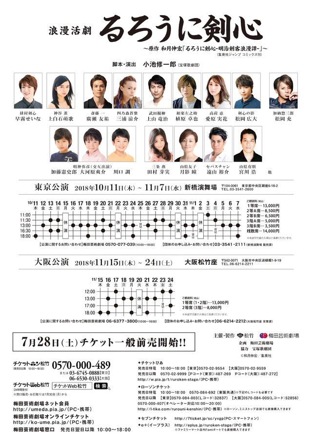 植原卓也、爱原实花等参演舞台剧《浪客剑心》 资讯 第4张