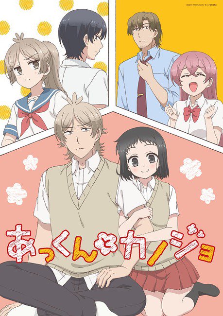 动画《敦君与女朋友》第二阶段播出确定 资讯 第1张