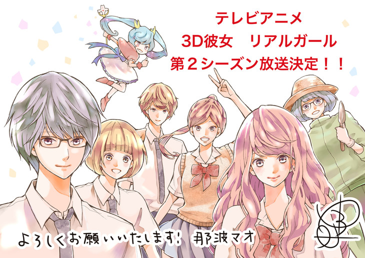 动画《三次元女朋友》宣布制作第二季 2019年播出