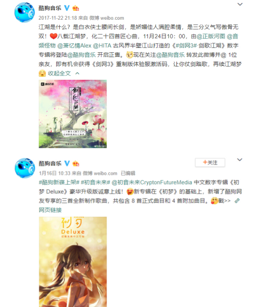 《魔道祖师》动画开播前，酷狗音乐决定先约起一波活动 业内 第3张