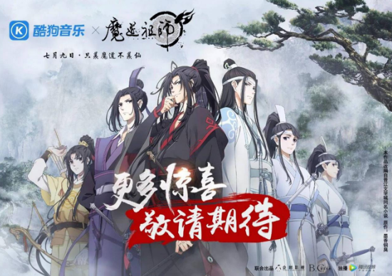 《魔道祖师》动画开播前，酷狗音乐决定先约起一波活动 业内 第4张