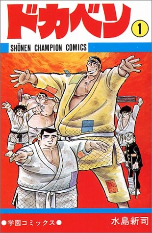 水岛新司经典棒球漫画《大饭桶》系列下周完结 46年连载落下帷幕 资讯 第2张