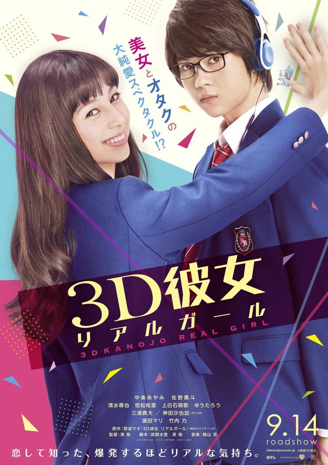 电影版《三次元女朋友》主题曲由西野加奈演唱 资讯 第3张