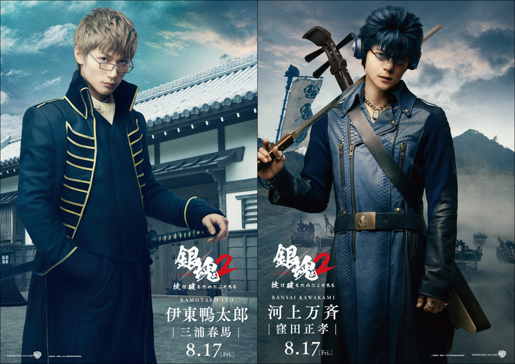 三浦春马、洼田正孝参演电影《银魂2》