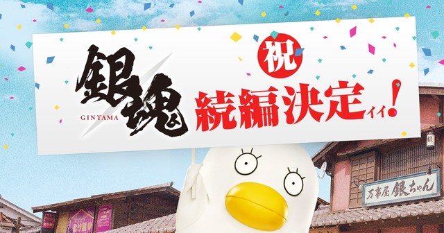三浦春马、洼田正孝参演电影《银魂2》 资讯 第2张
