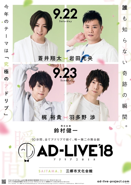 声优舞台剧《AD-LIVE 2018》公开参演名单 前野智昭、石川界人、福圆美里首次加入 资讯 第3张