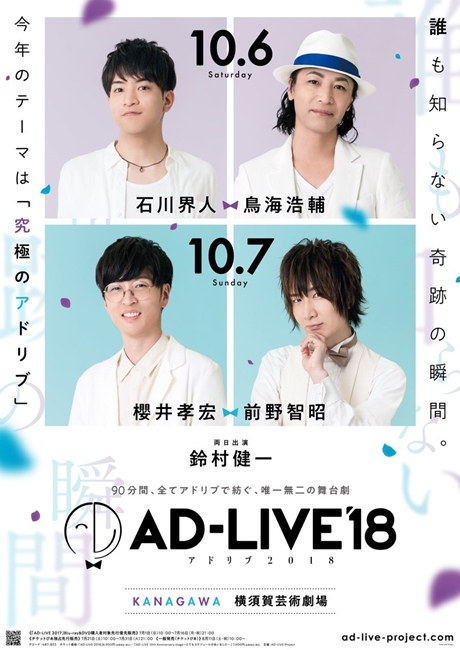 声优舞台剧《AD-LIVE 2018》公开参演名单 前野智昭、石川界人、福圆美里首次加入 资讯 第4张