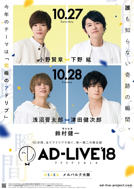 声优舞台剧《AD-LIVE 2018》公开参演名单 前野智昭、石川界人、福圆美里首次加入 资讯 第5张