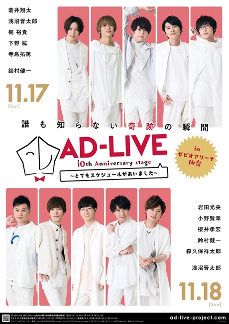 声优舞台剧《AD-LIVE 2018》公开参演名单 前野智昭、石川界人、福圆美里首次加入 资讯 第6张