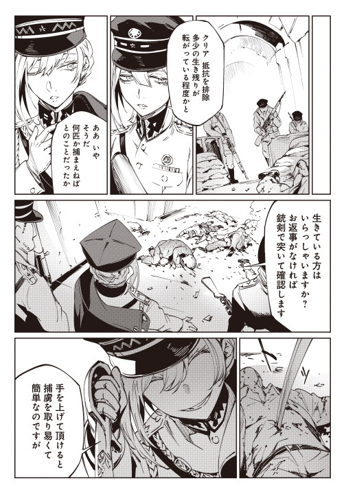 《幼女战记》作者カルロ・ゼン原作的新连载《卖国机关》 资讯 第6张