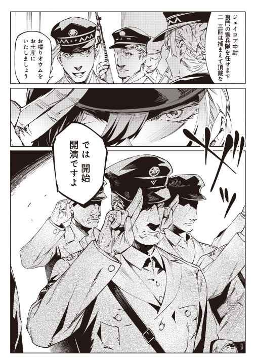 《幼女战记》作者カルロ・ゼン原作的新连载《卖国机关》 资讯 第4张