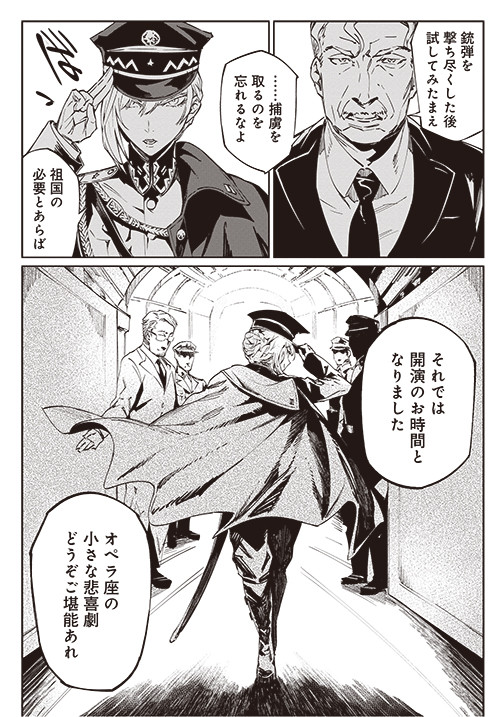 《幼女战记》作者カルロ・ゼン原作的新连载《卖国机关》 资讯 第3张