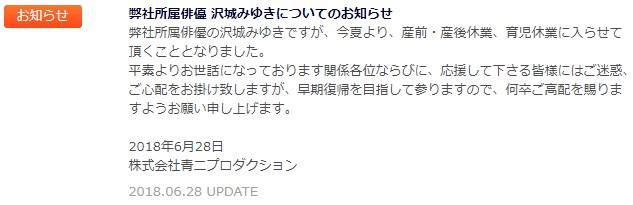 声优「泽城美雪」即将进行产期休养 将暂时停止声优活动 资讯 第2张