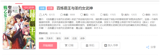 轻文轻小说《百炼霸王》专场点映会活动圆满结束  动画7月8日开播 资讯 第2张