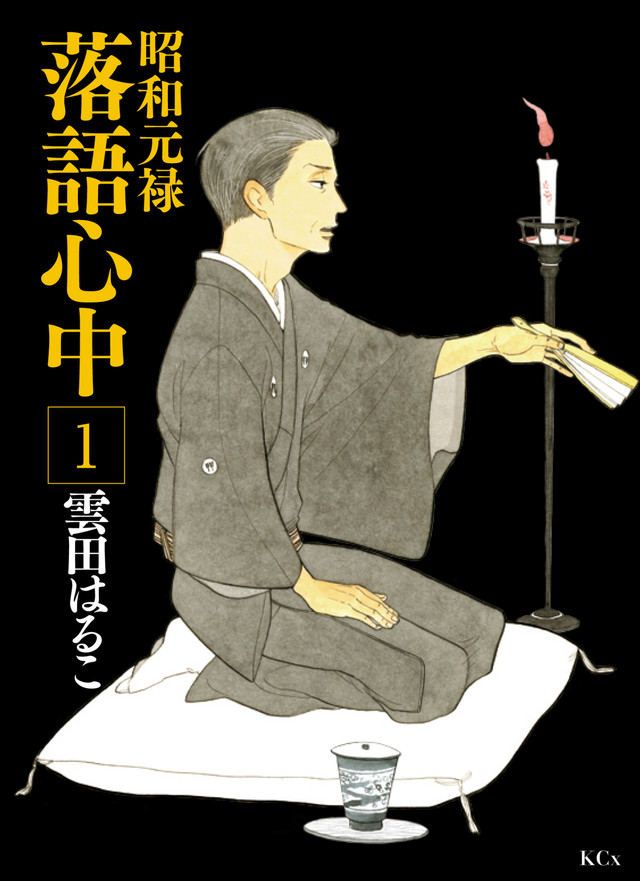 云田晴子《昭和元禄落语心中》真人日剧化 冈田将生出演八云、龙星凉出演与太郎