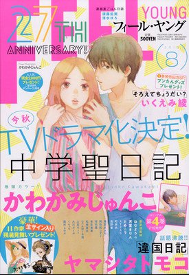 漫画《中学圣日记》将被改编成真人日剧 资讯