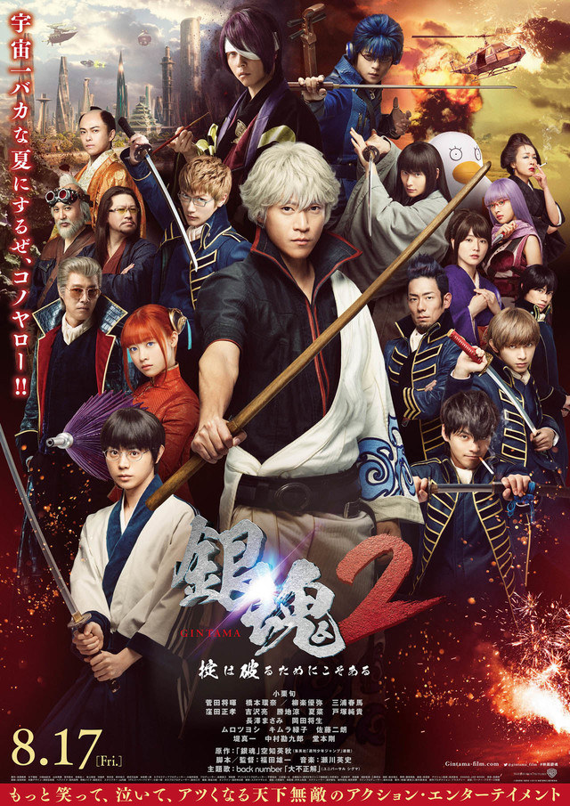 真人版《银魂2》新角色全集结全新海报公开