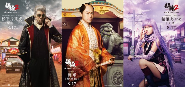 真人版《银魂2》新角色全集结全新海报公开 资讯 第2张
