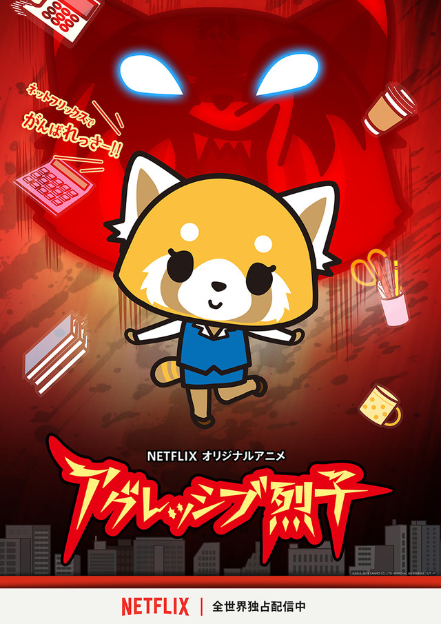 动画《Aggretsugo 爆发吧烈子》宣布制作第二季动画