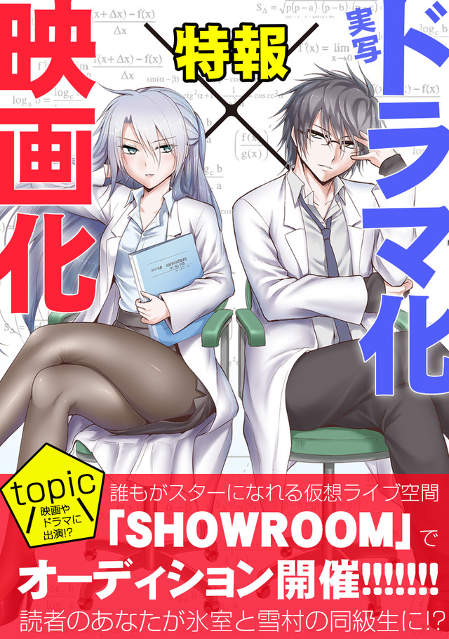 真人日剧《理科生坠入情网，故尝试证明。》浅川梨奈＆西铭骏出演 资讯 第3张