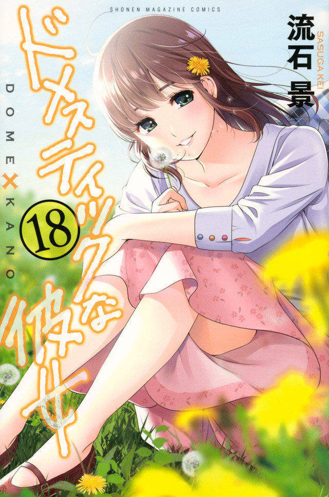 流石景漫画《家有女友》动画化确定，内田真礼、日笠阳子主演 资讯 第2张