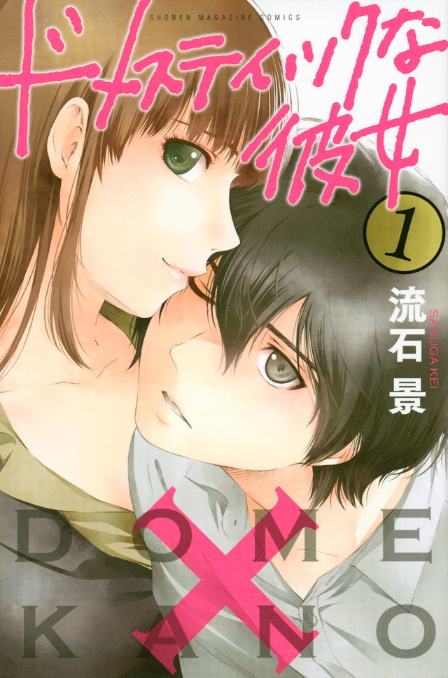 流石景漫画《家有女友》动画化确定，内田真礼、日笠阳子主演 资讯 第3张