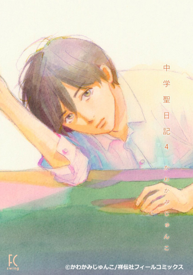 有村架纯出演漫改真人《中学圣日记》 资讯 第3张
