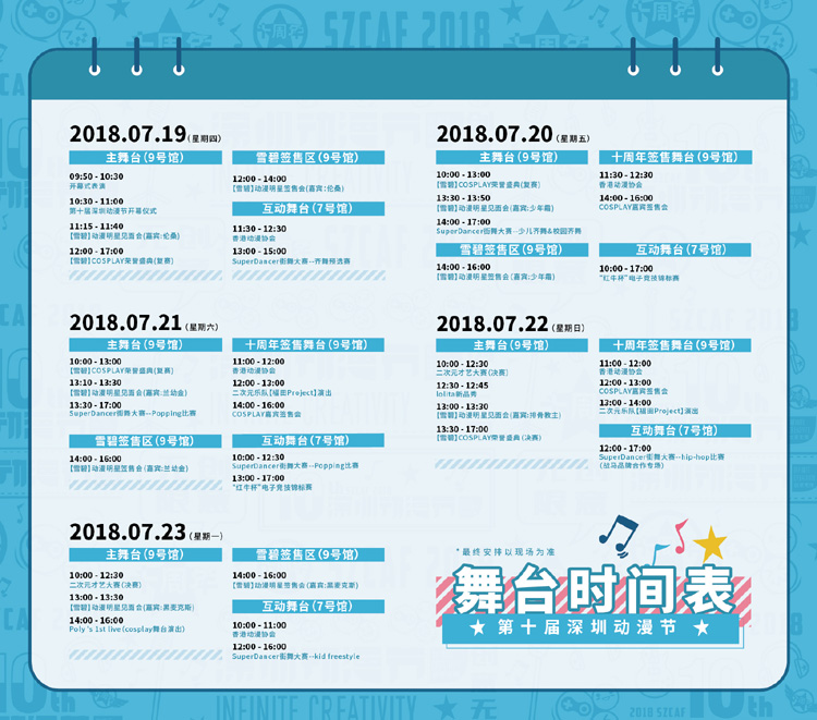 第十届深圳动漫节攻略了解一下，你想知道的这里都有嗷●′ω`●！ 漫展 第6张