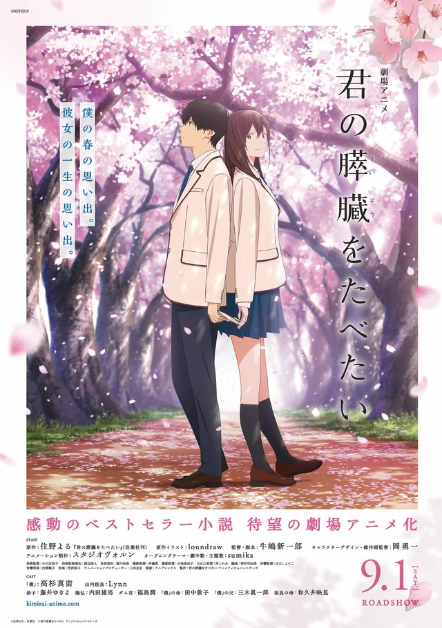 剧场版动画《我想吃掉你的胰脏》本预告片、海报解禁 资讯