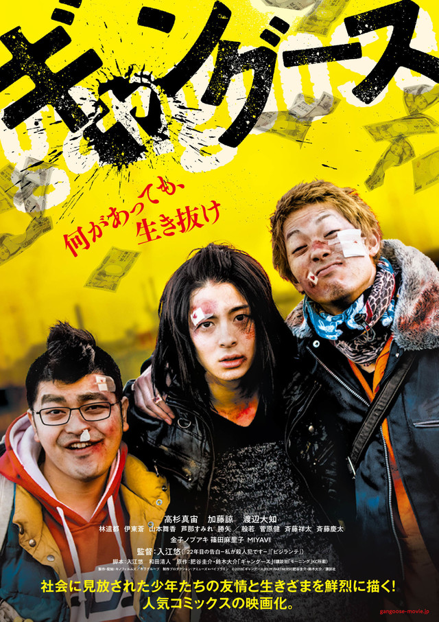 漫改真人电影《gangoose》主视觉图公开