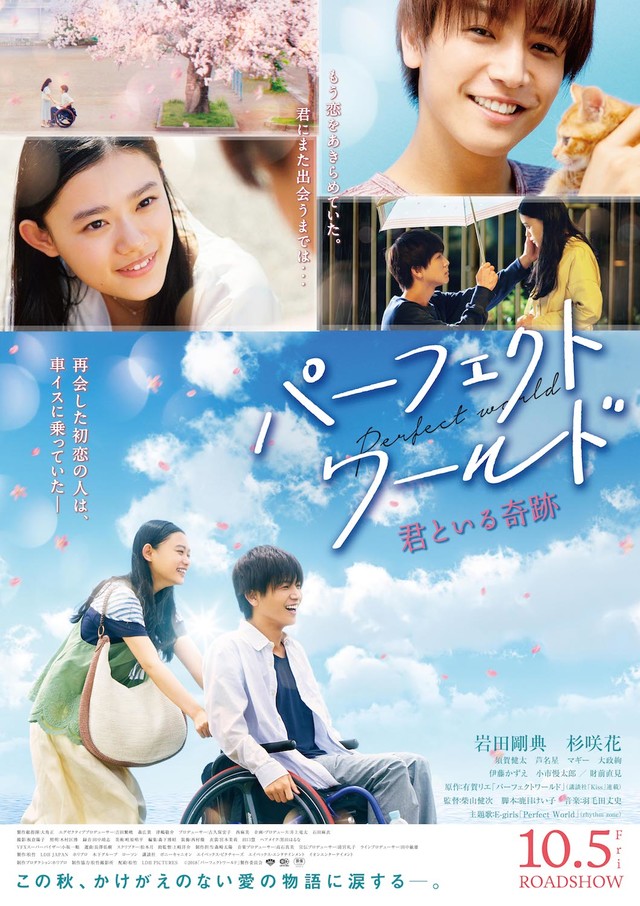 柴山健次执导电影《完美世界》海报公开！