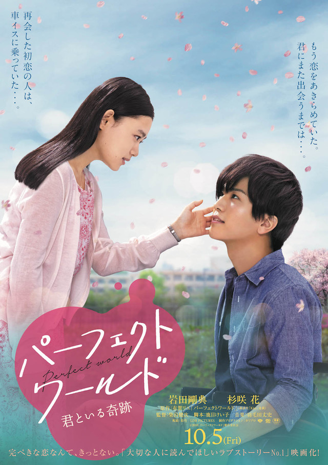 柴山健次执导电影《完美世界》海报公开！ 资讯 第3张