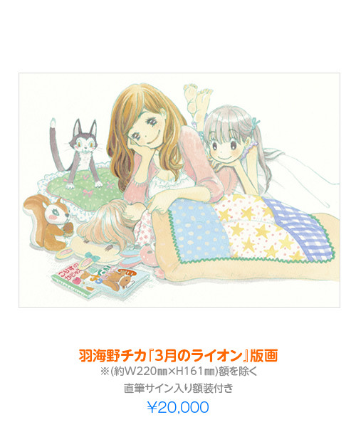 最大规模《羽海野千花的世界展》开幕！ 资讯 第17张