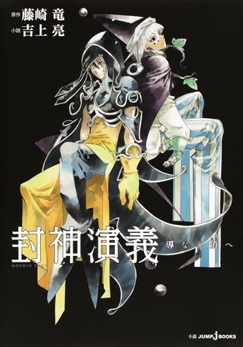 《封神演义外传~仙界导书~》发售 资讯 第2张