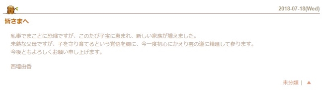 声优夫妇「代永翼」和「西墻由香」宣布两人的第一个孩子已顺利出生 资讯 第2张