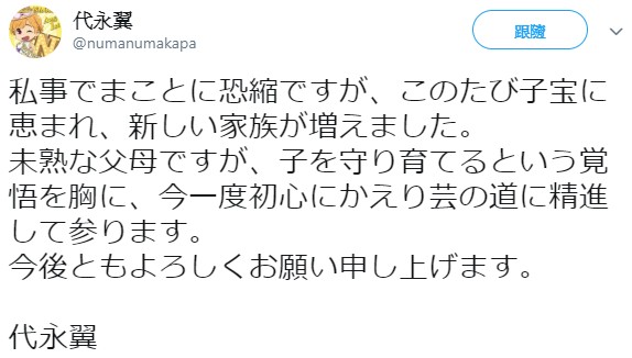 声优夫妇「代永翼」和「西墻由香」宣布两人的第一个孩子已顺利出生 资讯 第3张