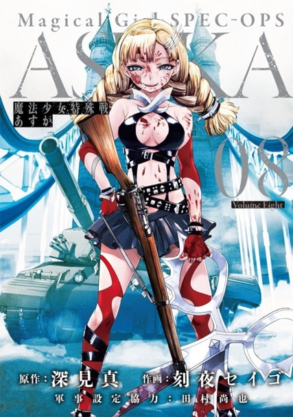 《魔法少女特殊战明日香》TV动画化！2019年1月开播 资讯 第9张
