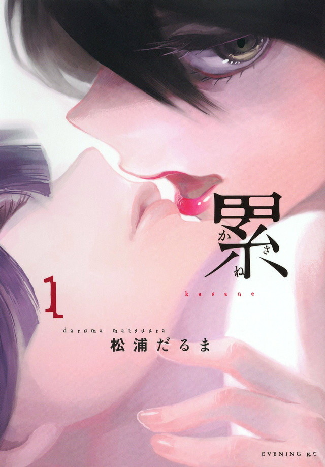 松浦达磨漫画《累》下期完结 资讯 第2张